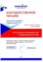 infoflot 2019